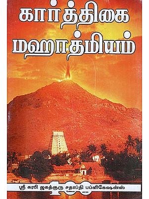 Karthika Mahatmyam (Tamil)