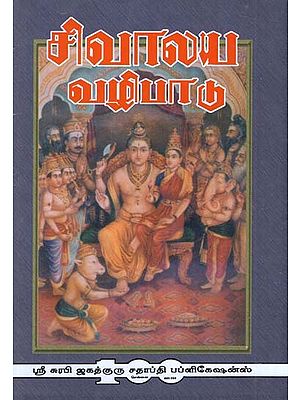 Shiva Tample Worship (Tamil)
