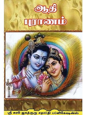 Adi Purana (Tamil)