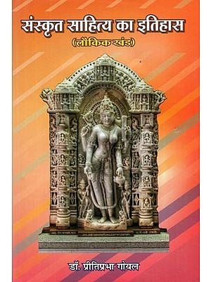 संस्कृत साहित्य का इतिहास - History of Sanskrit Literature (Laukik Khand)