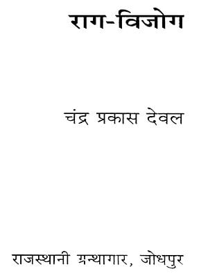 राग-विजोग- Raag Vijog, Rajasthani Poetry (An Old And Rare Book)