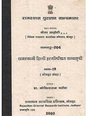 राजस्थानी हिन्दी हस्तलिखित ग्रन्थ सूची - Rajasthani Hindi Handwritten Bibliography- Part- 19 Collection Of Jodhupur (An Old and Rare Book)