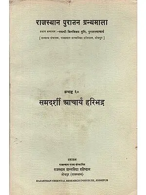 समदर्शी आचार्य हरिभद्र - Samdarshi Acharya Haribhadra (An Old and Rare Book)