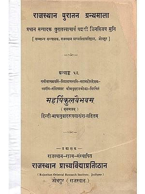 महर्षिकुलवैभवम् - Maharshikulvaibhavam (An Old and Rare Book)