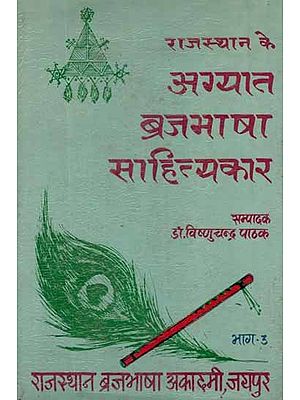राजस्थान के अग्यात ब्रजभाषा साहित्यकार- Rajasthan Ke Agyat Brajabhasha Sahityakar, An old and Rare Book (Vol-III)