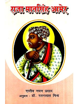 राजा मानसिंह आमेर- Raja Mansingh Amber