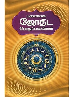 General Astrlogical Predictions (Tamil)