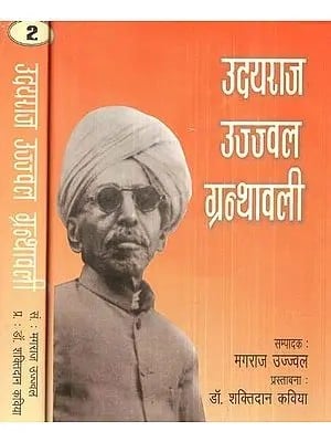 उदयराज उज्ज्वल ग्रन्थावली- Udayraj Ujjwal Granthavali ,Rajasthani Poetry (Set of 2 Volumes)