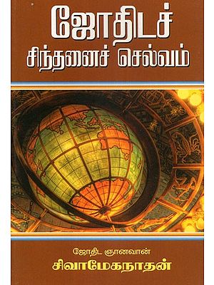 Article On Jyotish Experiences (Tamil)
