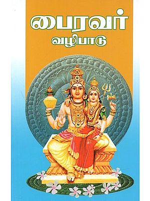 Bairavar's Pooja Rules (Tamil)