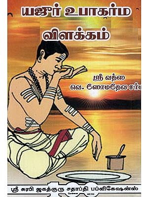 Explanation On Yajur Upakarma (Tamil)