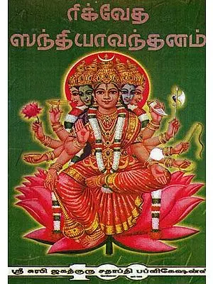 Rigveda Sandhya Vandanam (Tamil)