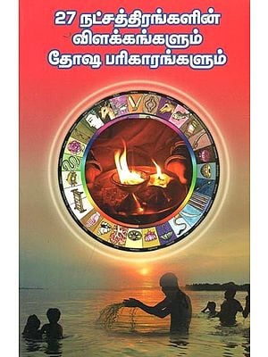 Explanation Of 27 Stars'' And Remedial Measures For Doshas (Tamil)