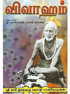 Marriage- Sri Kanchi Paramacharyas Discourse (Tamil)