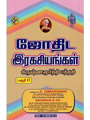 K. P. Jothida Ragasiyangal- Part 2 (Tamil)