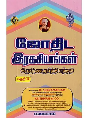 K. P. Jothida Ragasiyangal- Part 2 (Tamil)