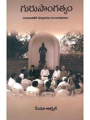 Guru Sangatyam- Informal Coversations With Guruji, Part-1 (Telugu)