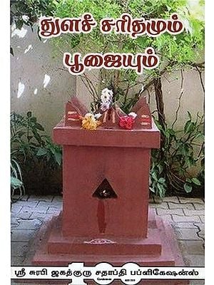 History of Thulasi and Pooja Rules (Tamil)