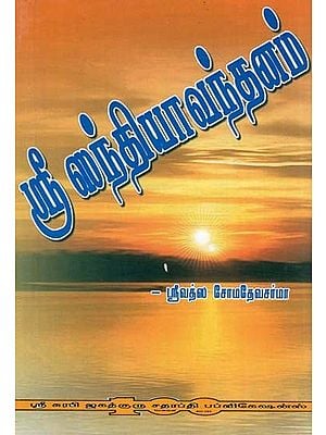 Sri Sandhya Vandanam (Tamil)