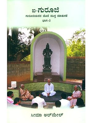 I-Guruji- Informal Talks With Guruji, Part-2 (Kannada)