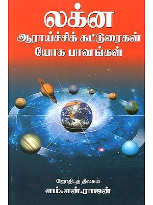 Articles On Lagnas In Horoscoped (Tamil)