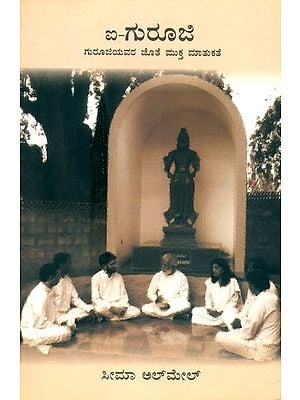 I-Guruji- Informal Talks With Guruji (Kannada)