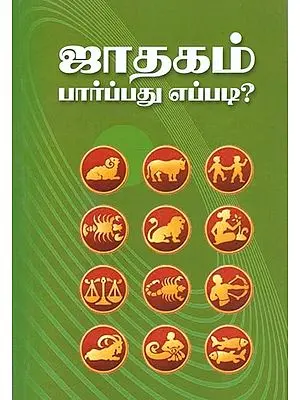 How To See The Horoscope (Tamil)