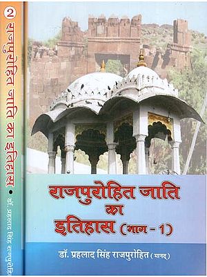 राजपुरोहित जाति का इतिहास - History of Rajpurohit Caste (Set of 2 Volumes)
