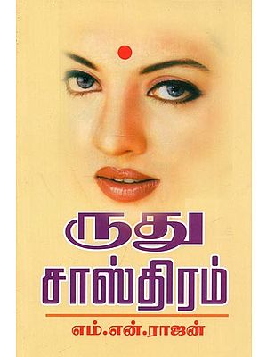 Called Mangala Nool Radu Shastra (Tamil)