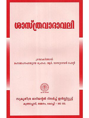 Sastravadavali (Malayalam)