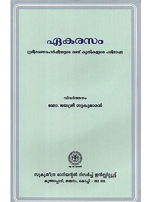 Ekarasam (Malayalam)