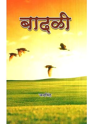 बादळी- Badali (Rajasthani Poetry)