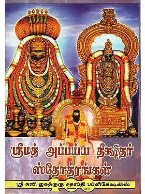 Srimad Appaya Dikshidar Slokas (Tamil)