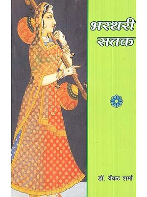 भरथरी सतक- Bharthari Satak (An Old And Rare Book)
