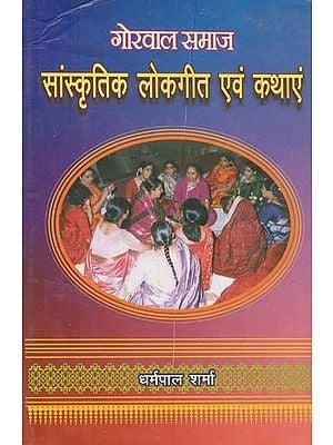 सांस्कृतिक लोकगीत एवं कथाएं - Cultural Folk Songs and Stories (Gorwal Samaj)