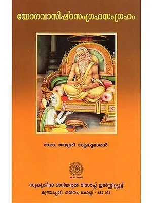 Yogavasishtha Samagraha Samgraham (Malayalam)