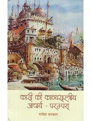 काशी की काव्यशास्त्रीय आचार्य परम्परा - Poetics Acharya Tradition of Kashi