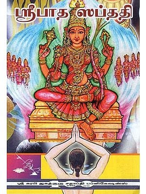 Sri Patha Saptathi (Tamil)