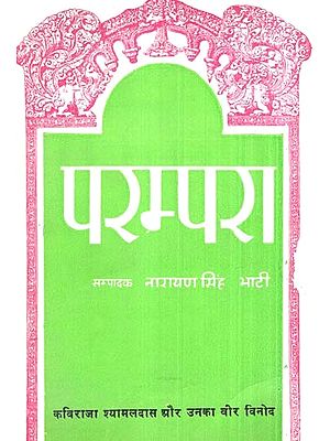 कविराजा श्यामलदास और उनका वीर विनोद (परम्परा)- Kaviraja Shyamaldas And His Veer Vinod (Tradition), In An Old And Rare Book