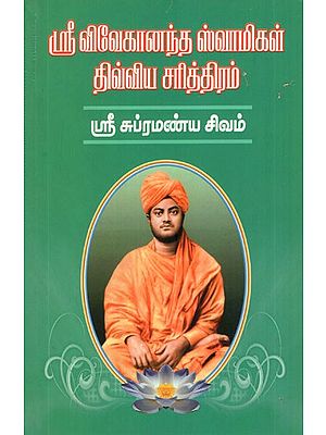 Vivekananda's Life Story (Tamil)