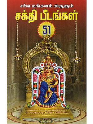 Shakti Peethas 51 (Tamil)