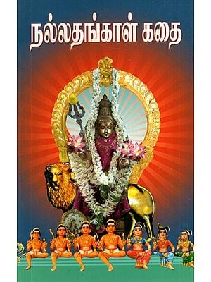 Pugazhendhi Pulavar Story of Nallathangal (Tamil)