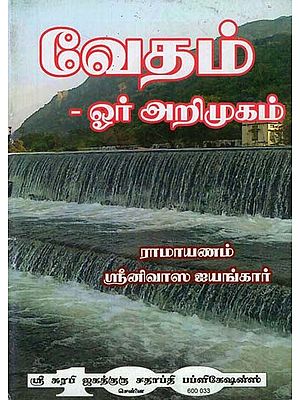 An Introduction to the Scriptures (Tamil)