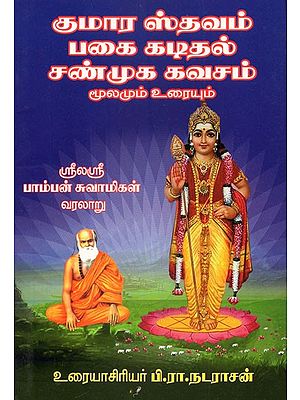 History Of Pamban Swamigal  (Tamil)