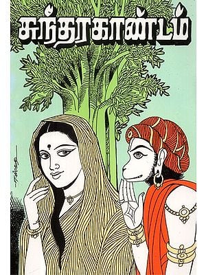 Sundara Kandam- Everyday A Good Version Suitable For Recitation (Tamil)