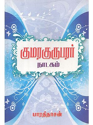 Kumara Gurubarar- Drama (Tamil)