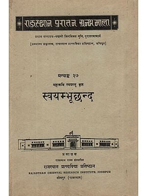 स्वयम्भूछन्द- Svayambhuchhanda of Mahakavi Svayambhu (An Old and Rare Book)