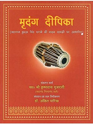 मृदंग दीपिका महाराज कुदऊ सिंह घराने की वादन सामग्री पर आधारित) : Mridang Deepika (Based On The Instrumental Material Of Maharaj Kudau Singh Gharana)