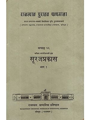 सूरजप्रकास- Sooraj Prakas By Kaviya Karnidanji (An Old and Rare Book)