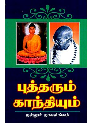 Buddha And Gandhi (Tamil)